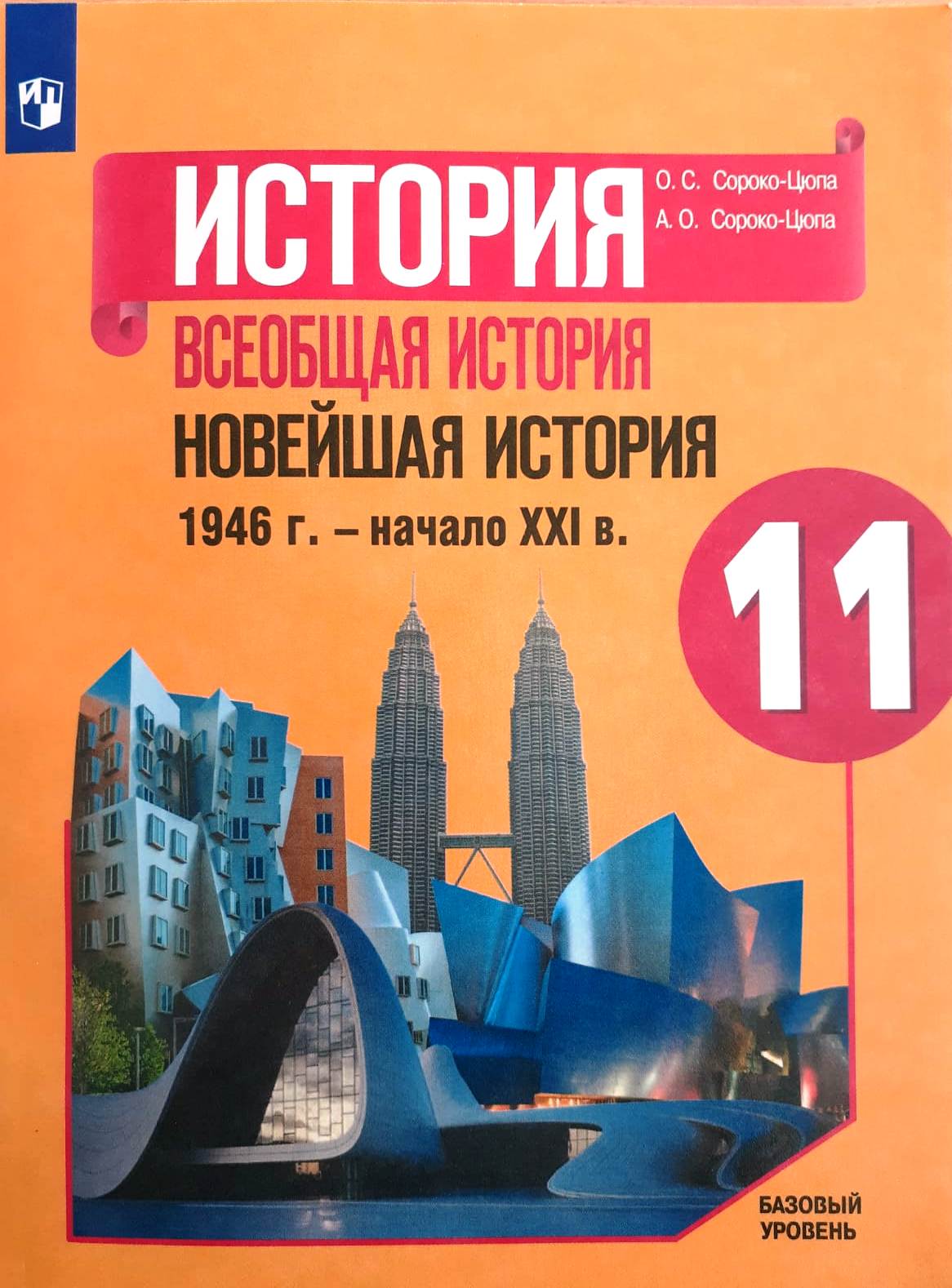 История. Всеобщая история. Новейшая история. 1946 г-начало XX века.