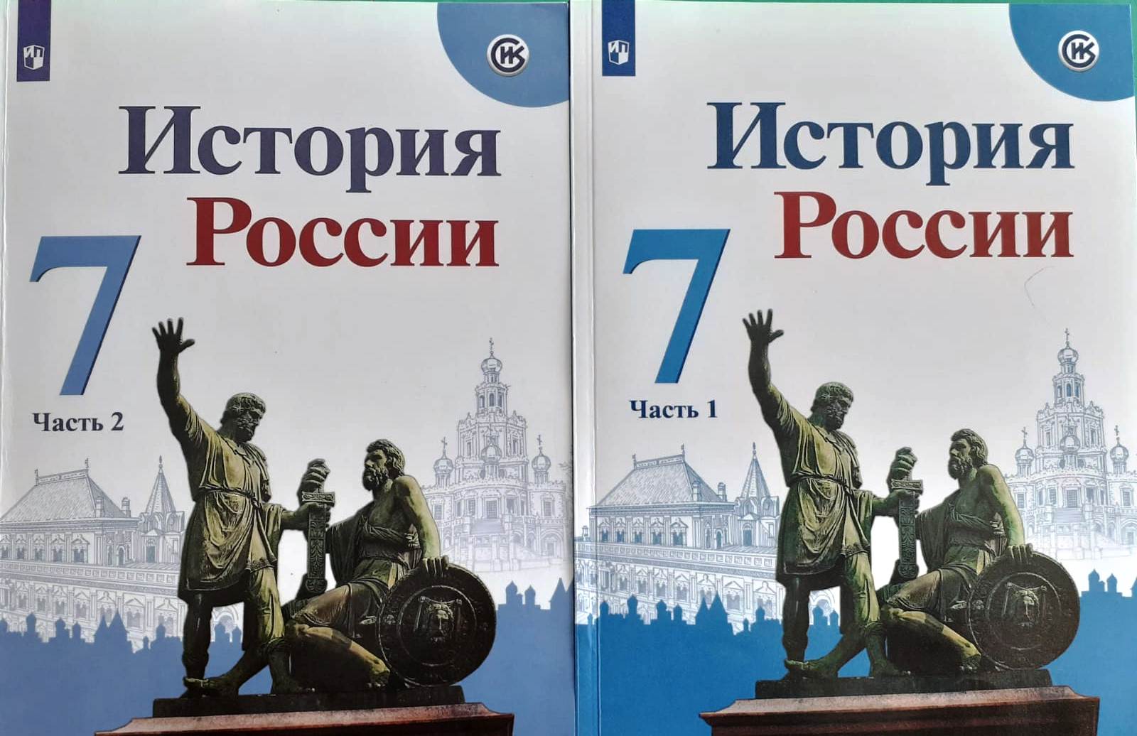 История России (в 2-х частях).