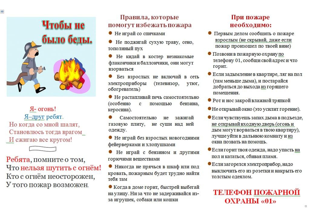 Чтобы не было беды.