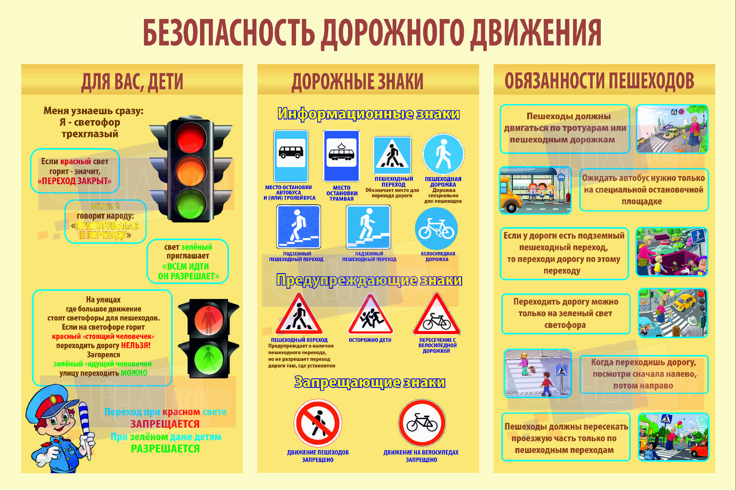 Безопасность дорожного движения.