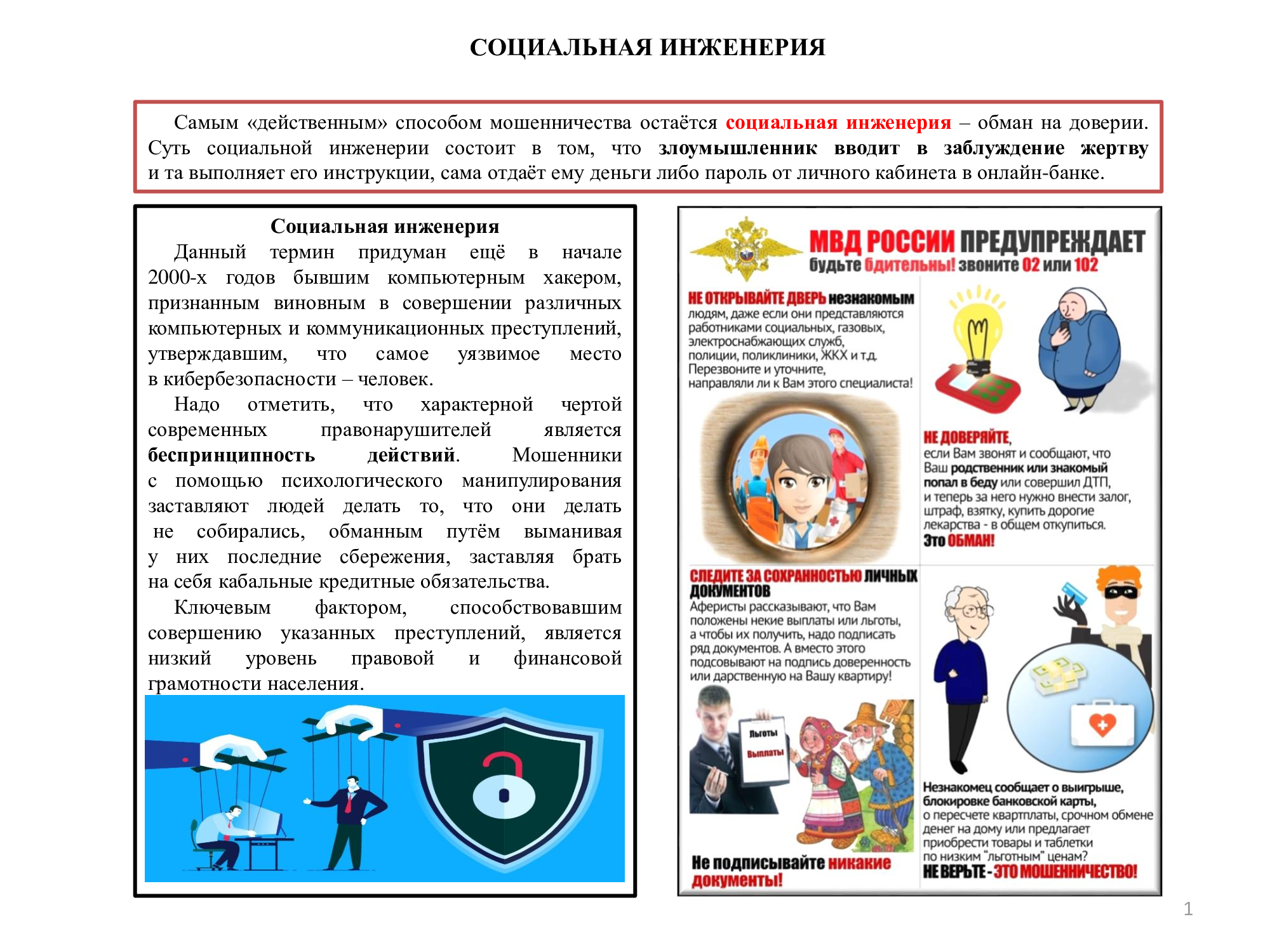О мошенничестве.