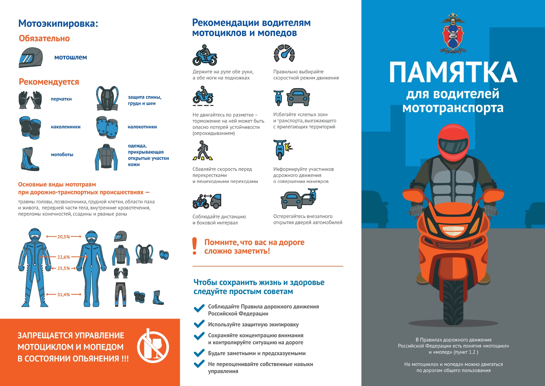 Памятка для водителей мототранспорта.