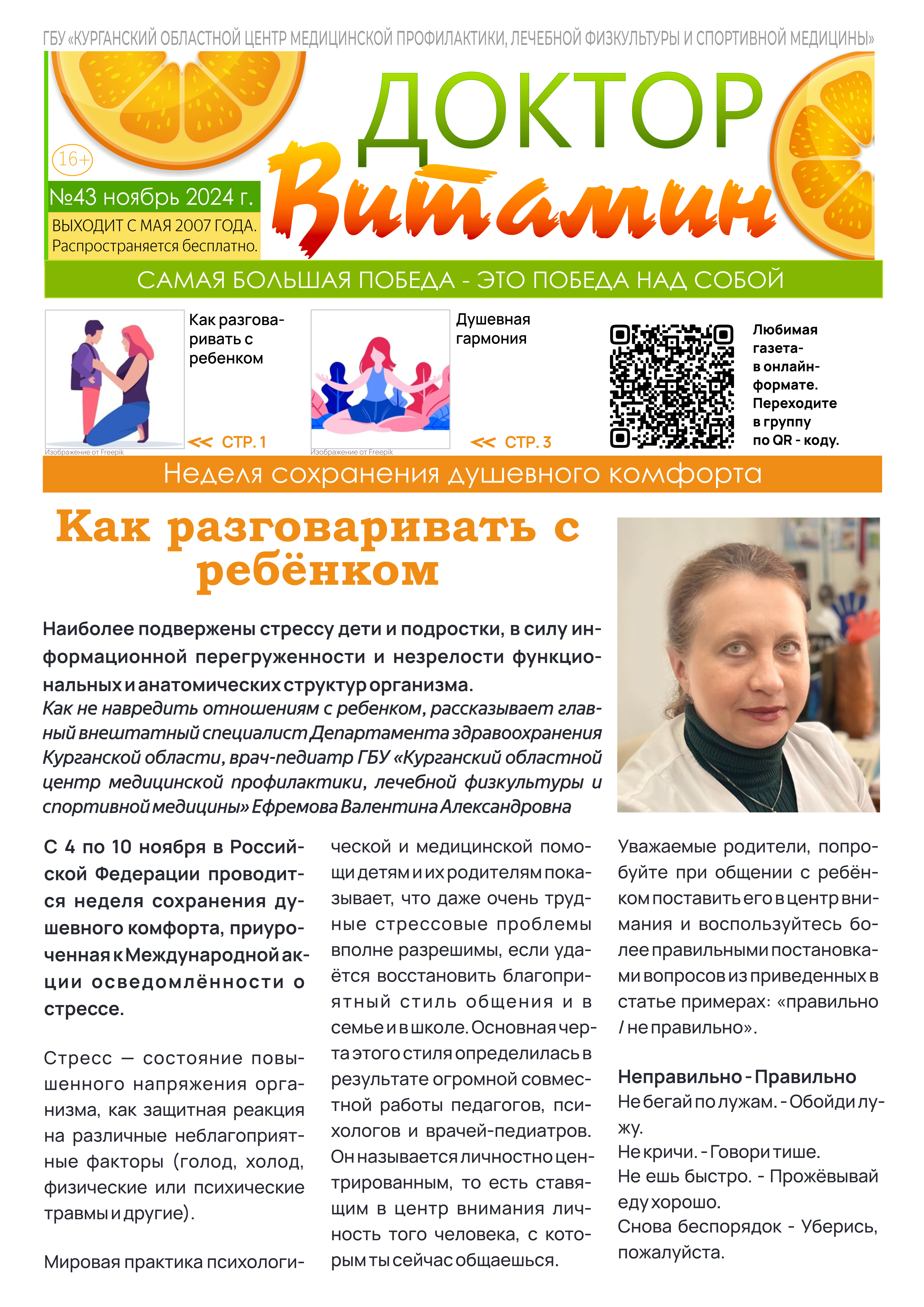 Доктор Витамин. Советы психолога..